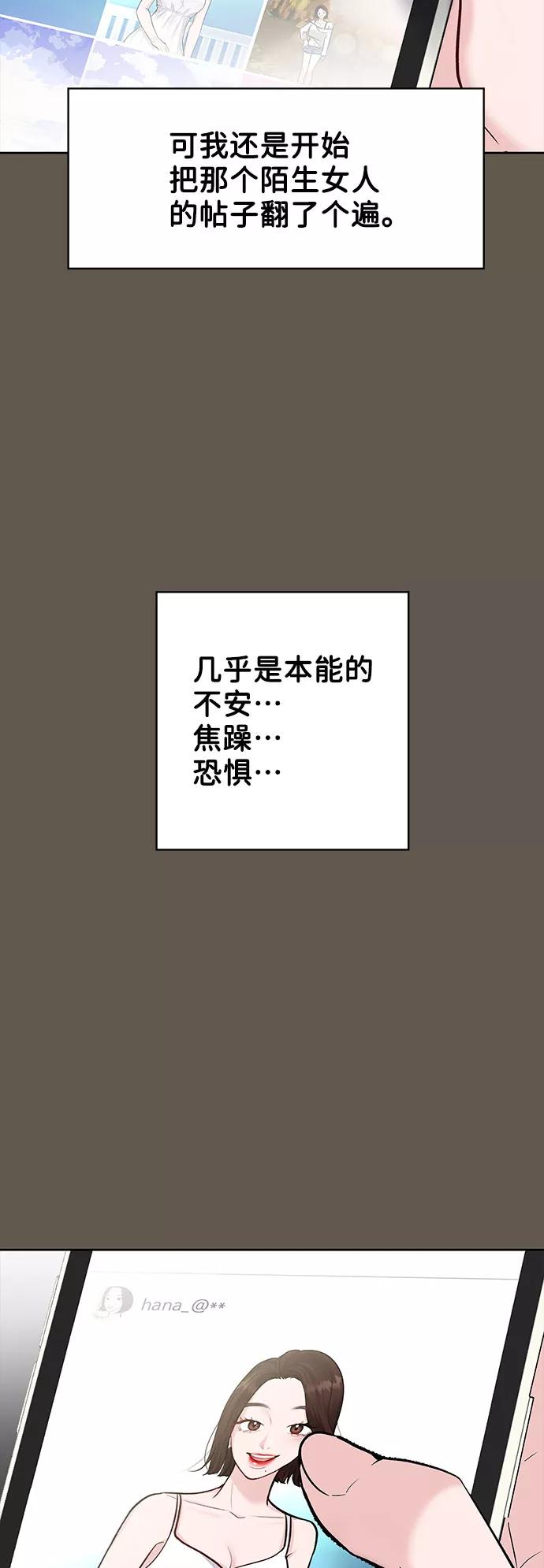 《你不是我的理想型》[第8话] 那个女人 第28页