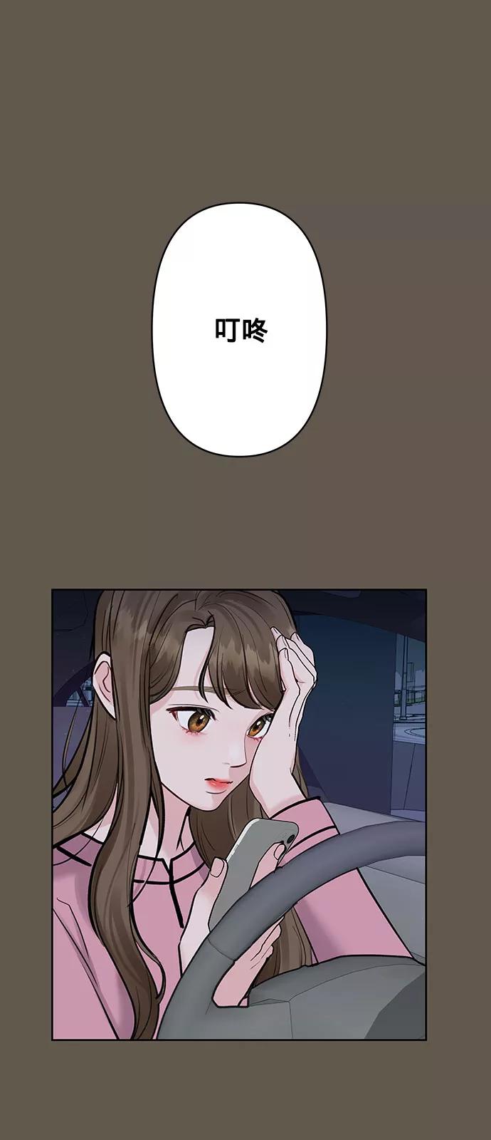 《你不是我的理想型》[第8话] 那个女人 第107页