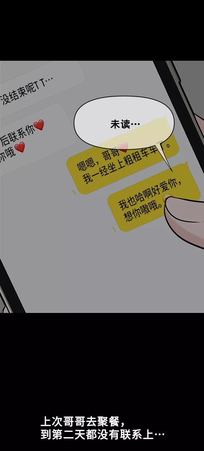 《你不是我的理想型》[第8话] 那个女人 第83页