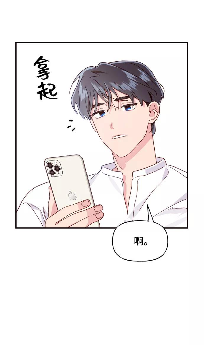 《今日的维纳斯》第8话 第47页