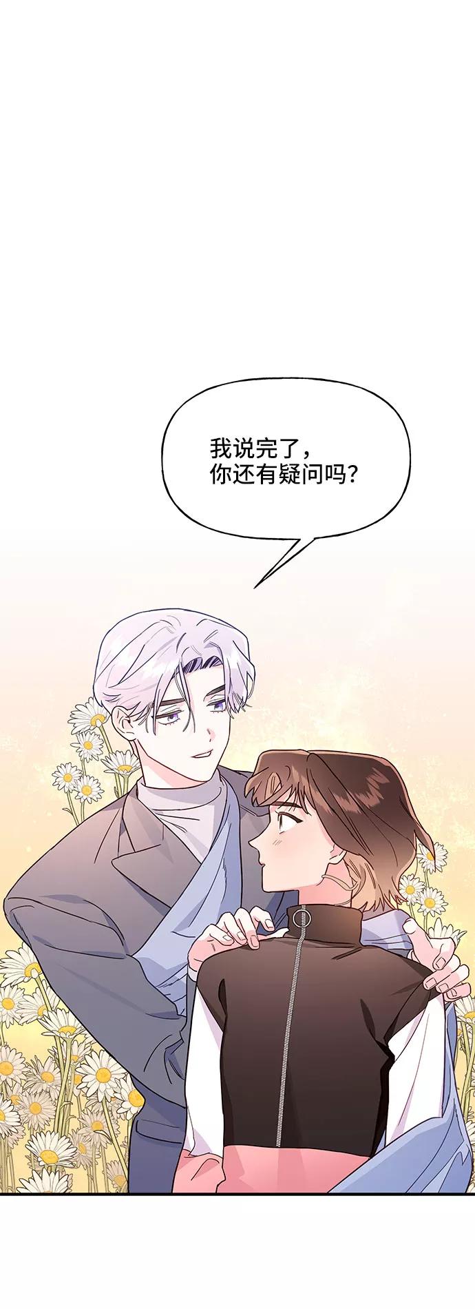 《今日的维纳斯》第8话 第2页