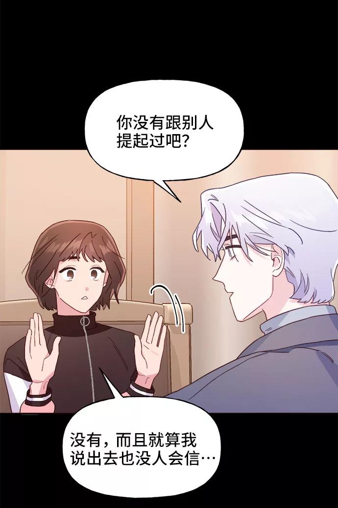 《今日的维纳斯》第8话 第38页