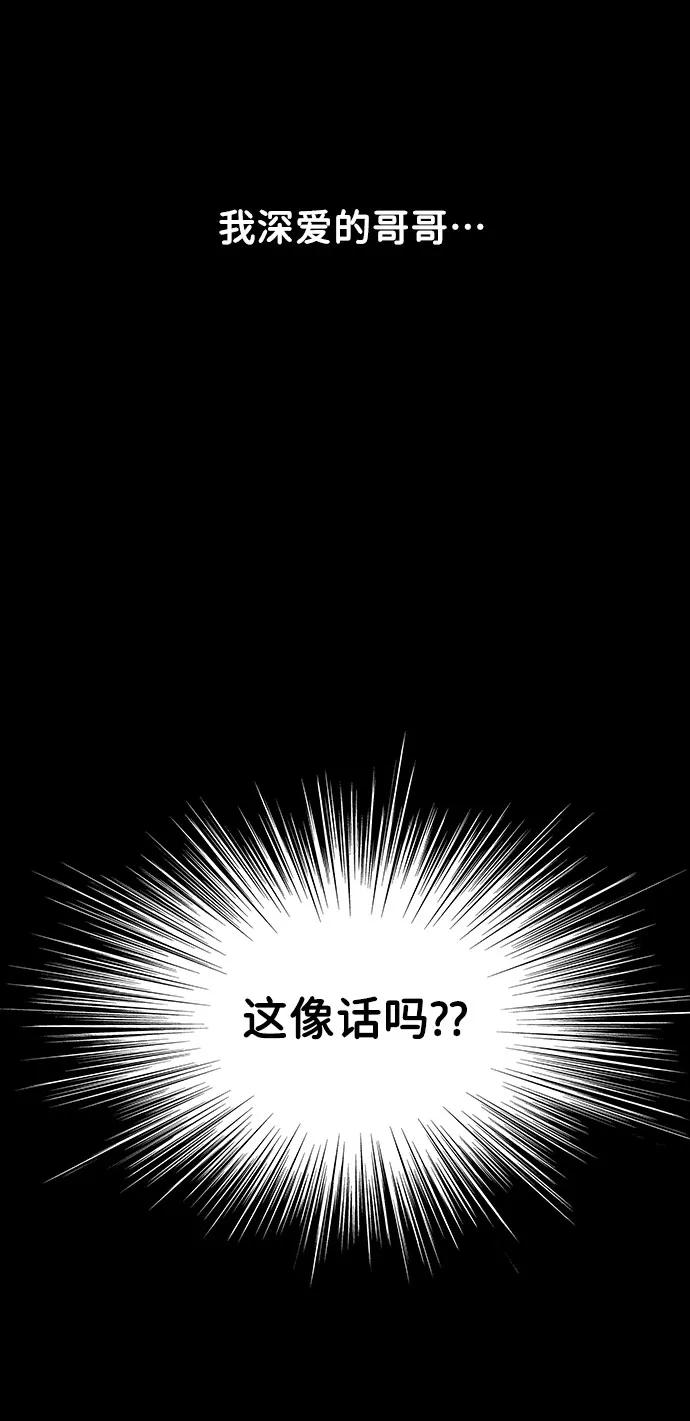 《你不是我的理想型》[第8话] 那个女人 第80页