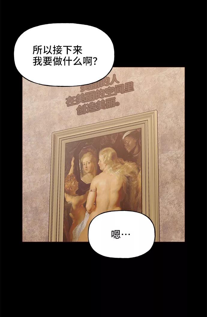 《今日的维纳斯》第8话 第35页