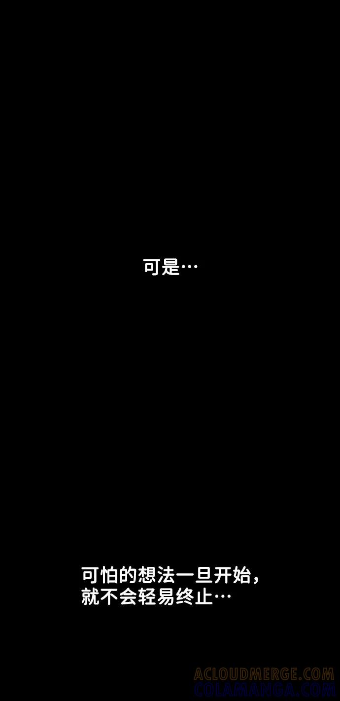《你不是我的理想型》[第8话] 那个女人 第81页