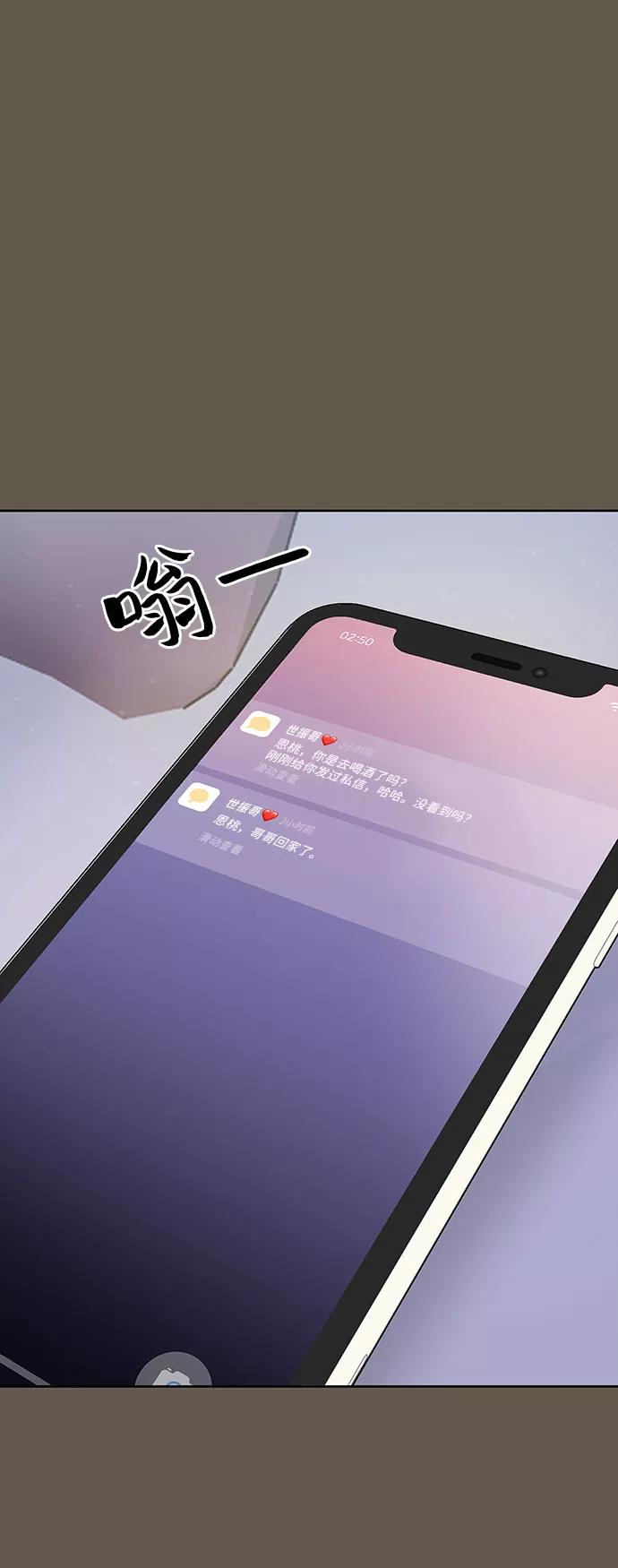 《你不是我的理想型》[第8话] 那个女人 第68页