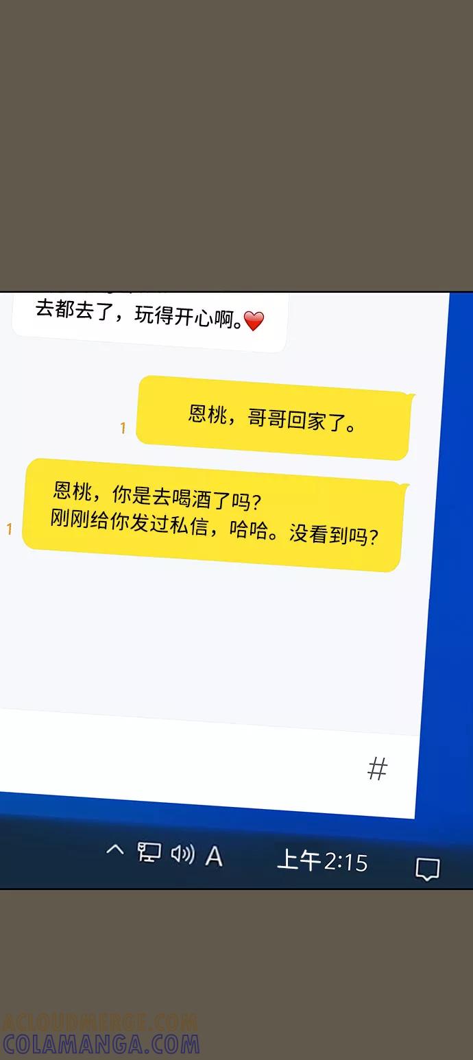 《你不是我的理想型》[第8话] 那个女人 第61页
