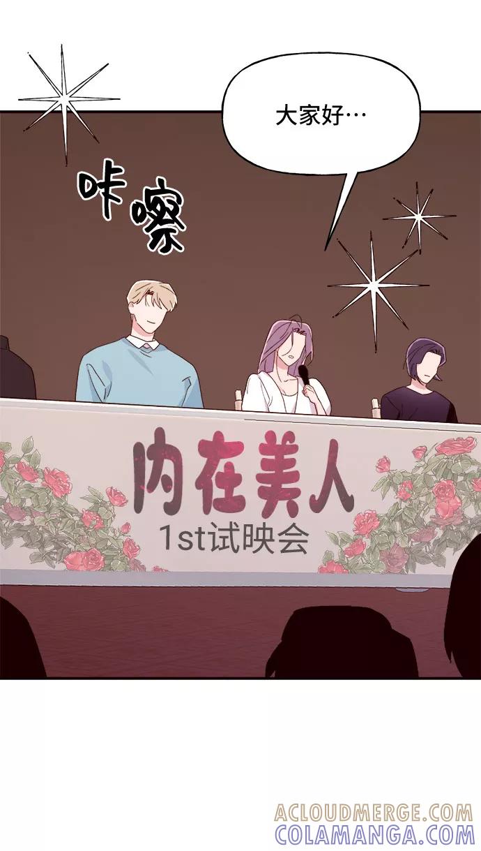 《今日的维纳斯》第8话 第49页