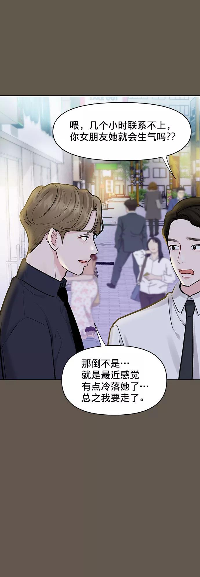 《你不是我的理想型》[第8话] 那个女人 第48页