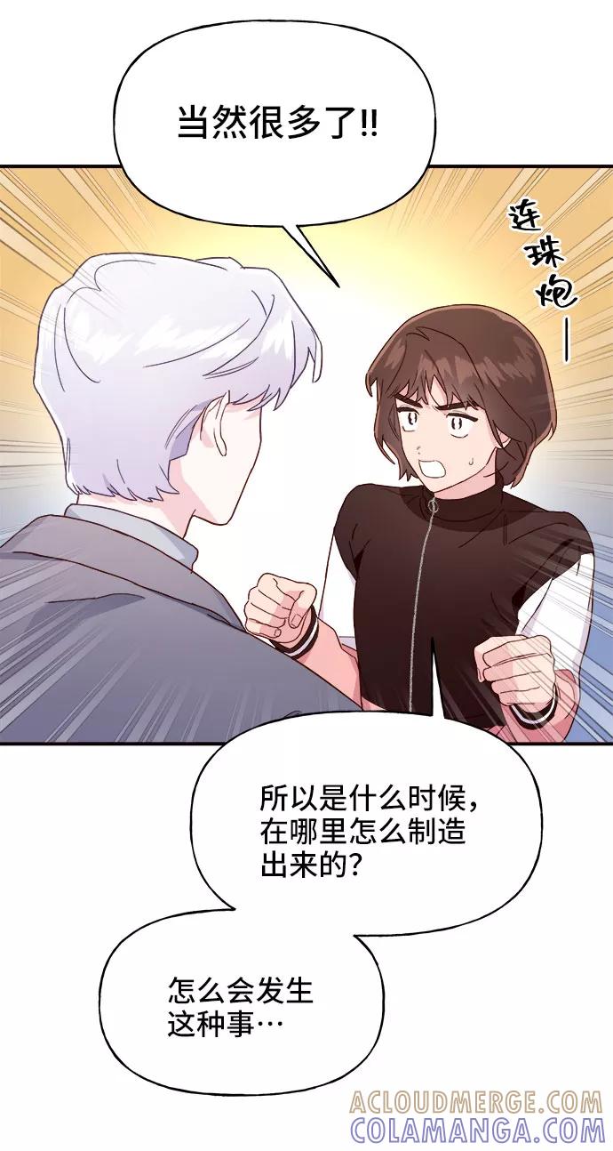 《今日的维纳斯》第8话 第4页