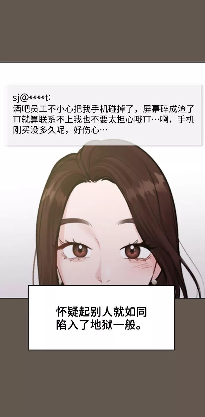 《你不是我的理想型》[第8话] 那个女人 第36页