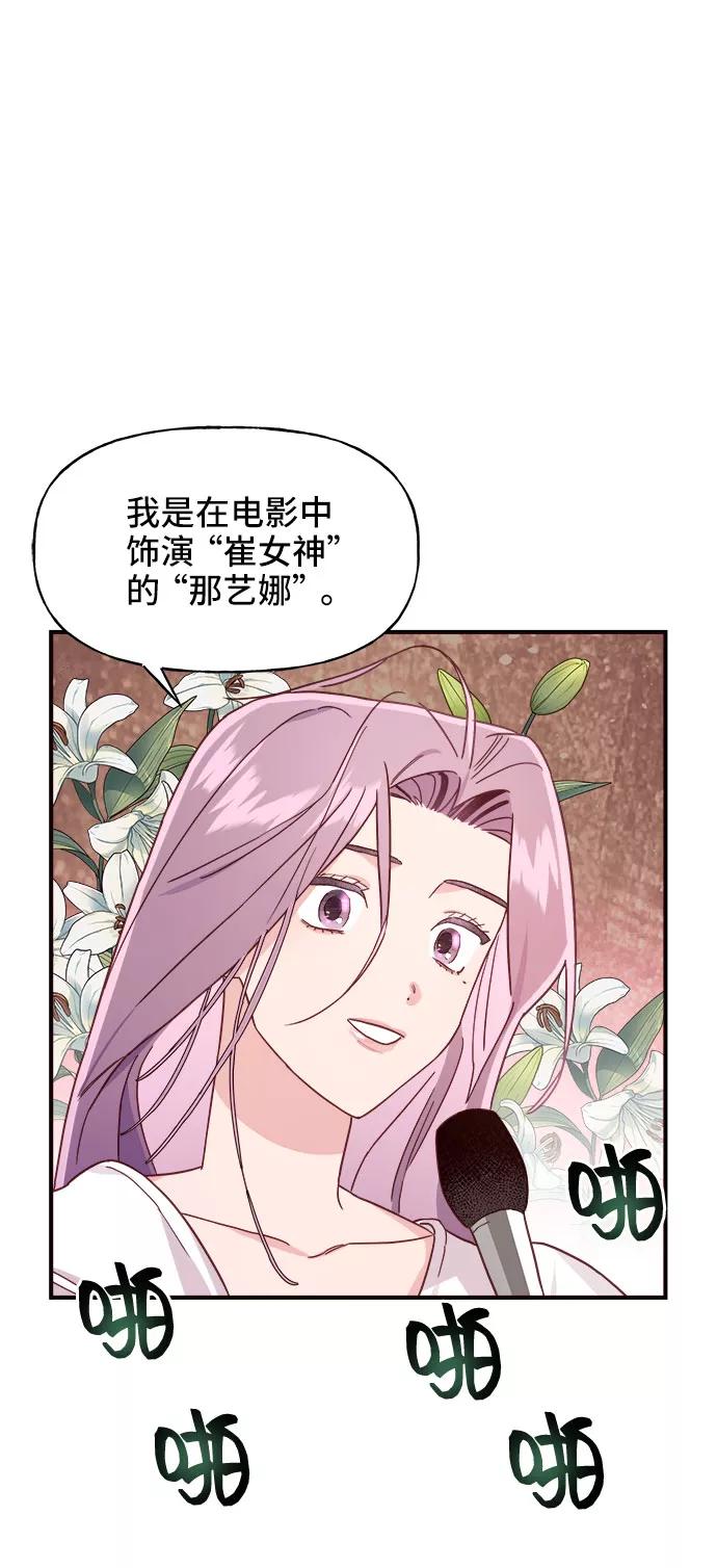 《今日的维纳斯》第8话 第50页