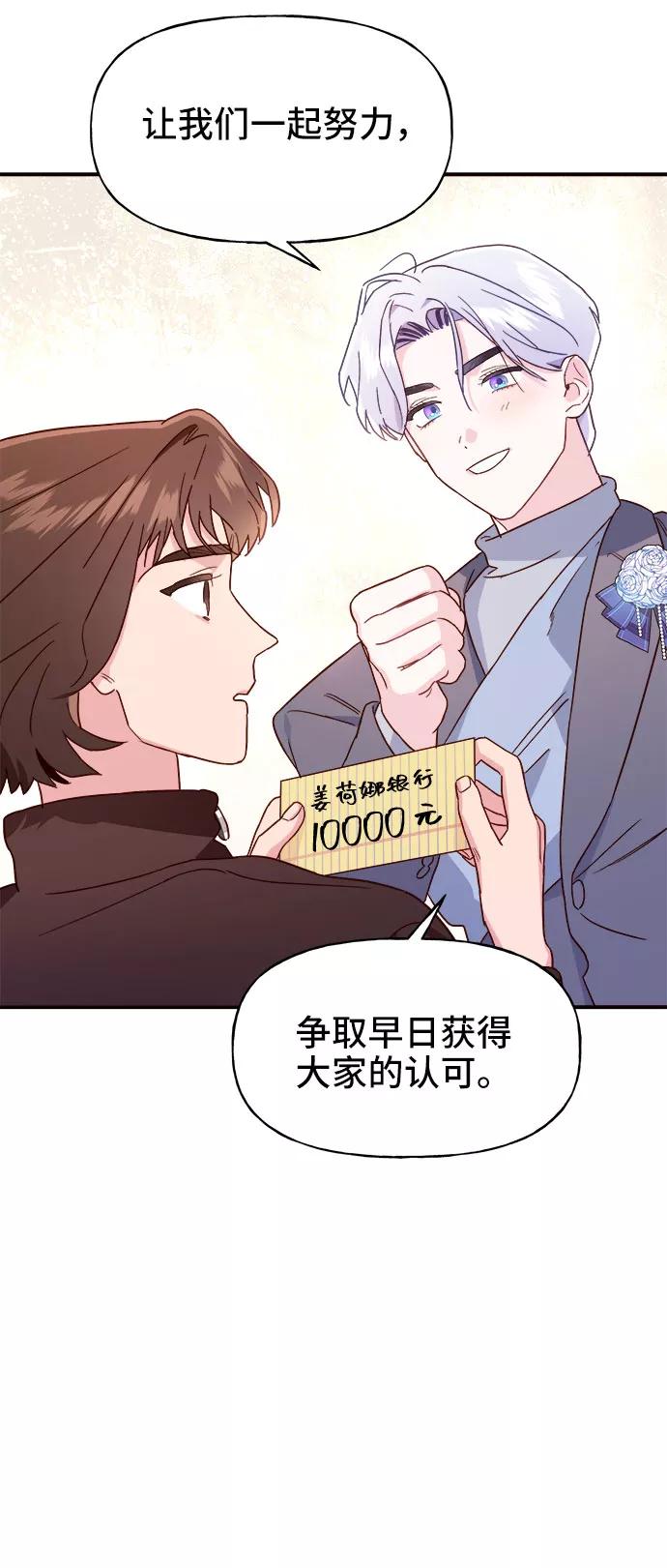 《今日的维纳斯》第8话 第29页