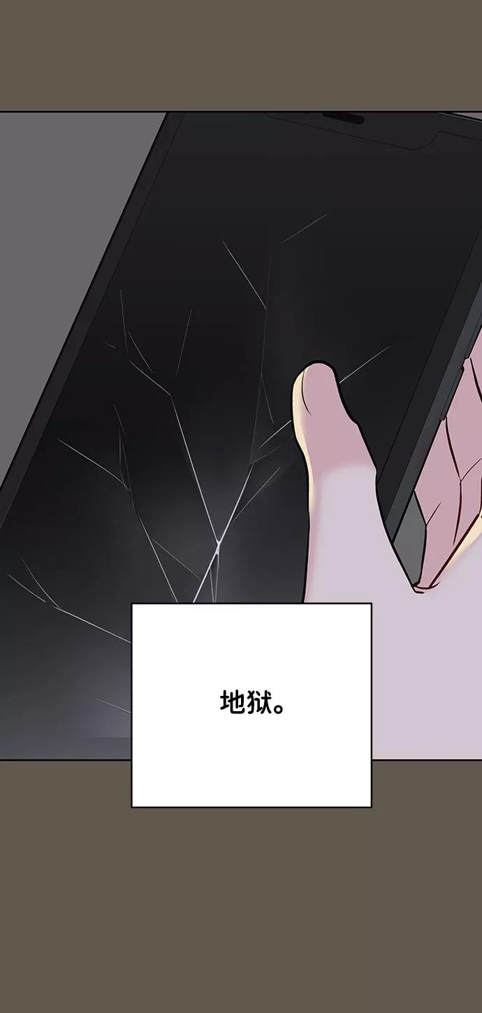 《你不是我的理想型》[第8话] 那个女人 第44页