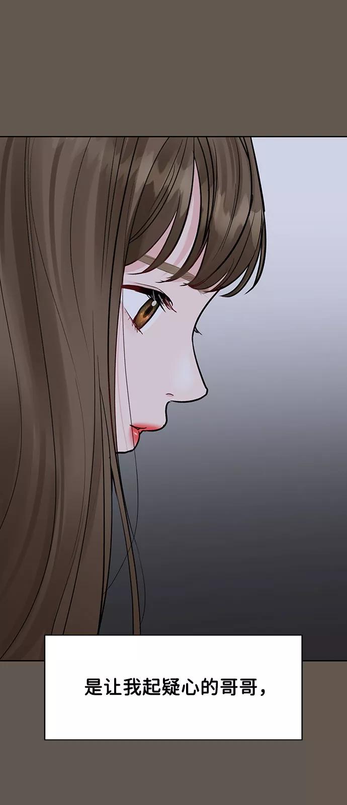 《你不是我的理想型》[第8话] 那个女人 第70页