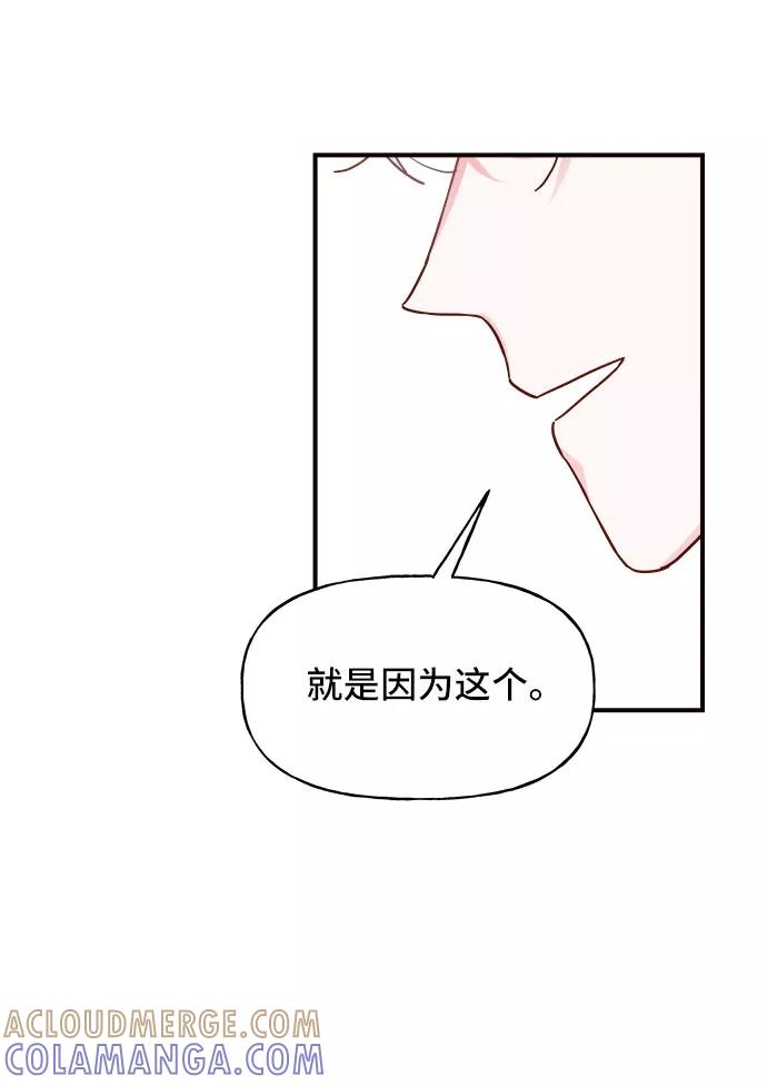 《今日的维纳斯》第8话 第19页