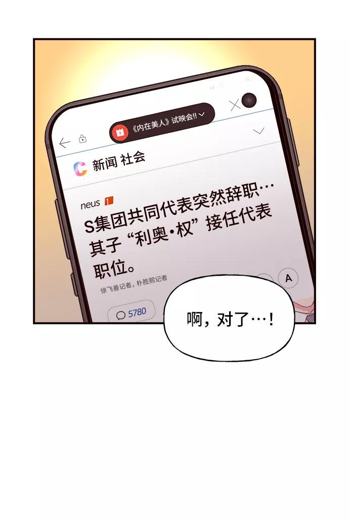 《今日的维纳斯》第8话 第42页