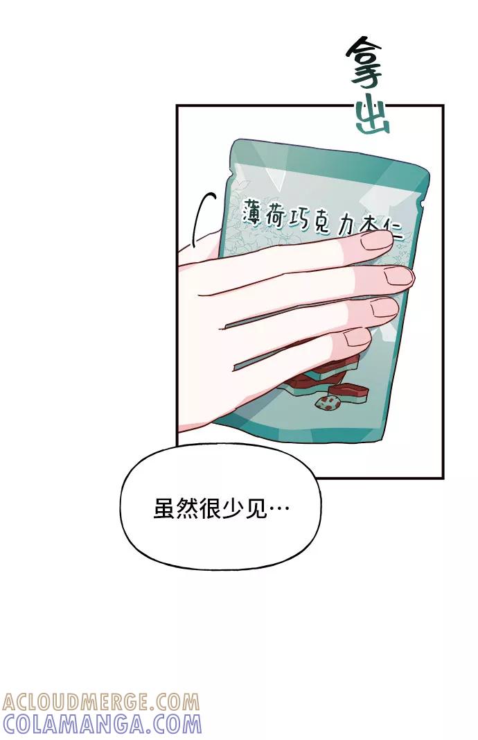 《今日的维纳斯》第8话 第10页