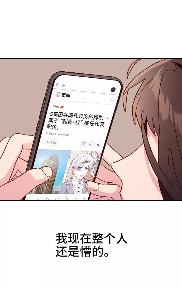 《今日的维纳斯》第8话 第33页