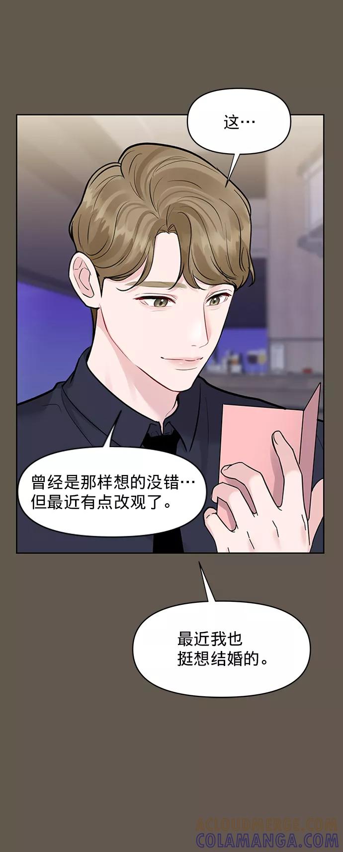 《你不是我的理想型》[第8话] 那个女人 第9页