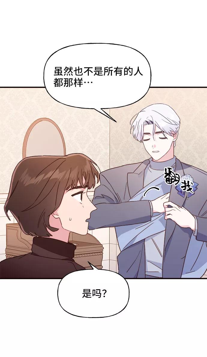 《今日的维纳斯》第8话 第9页