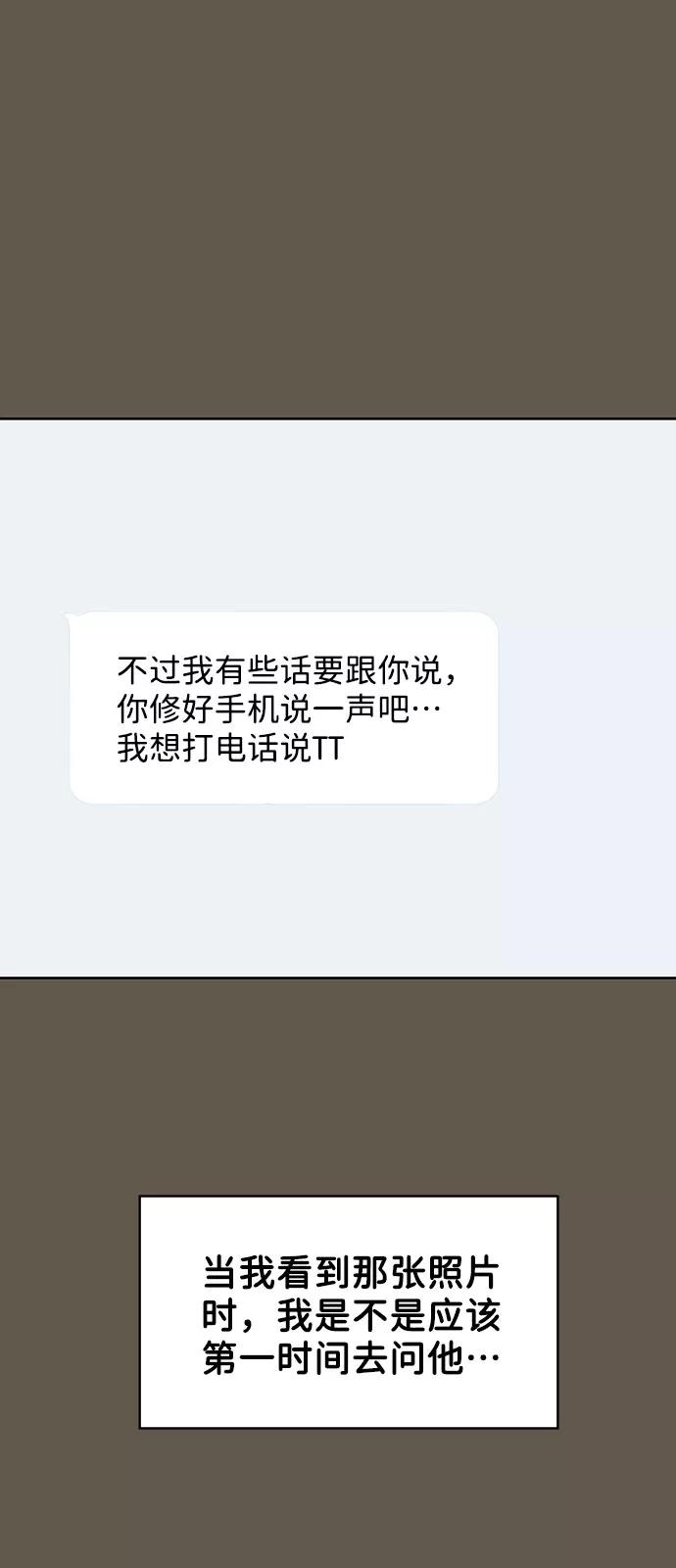 《你不是我的理想型》[第8话] 那个女人 第96页