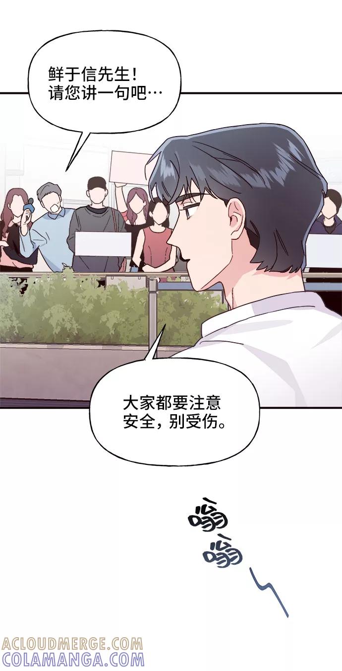 《今日的维纳斯》第8话 第46页