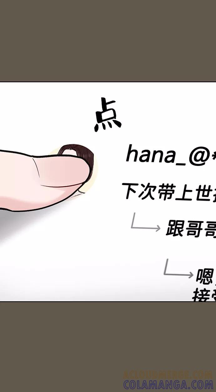 《你不是我的理想型》[第8话] 那个女人 第25页