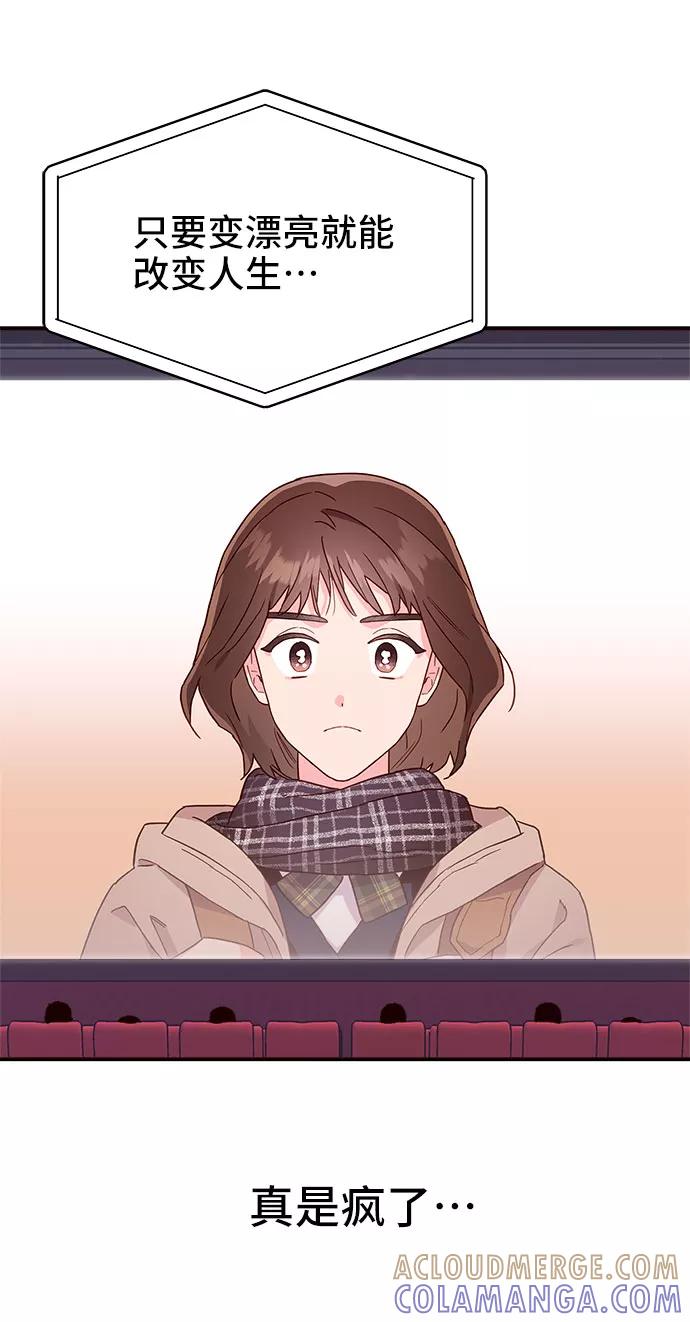 《今日的维纳斯》第8话 第55页