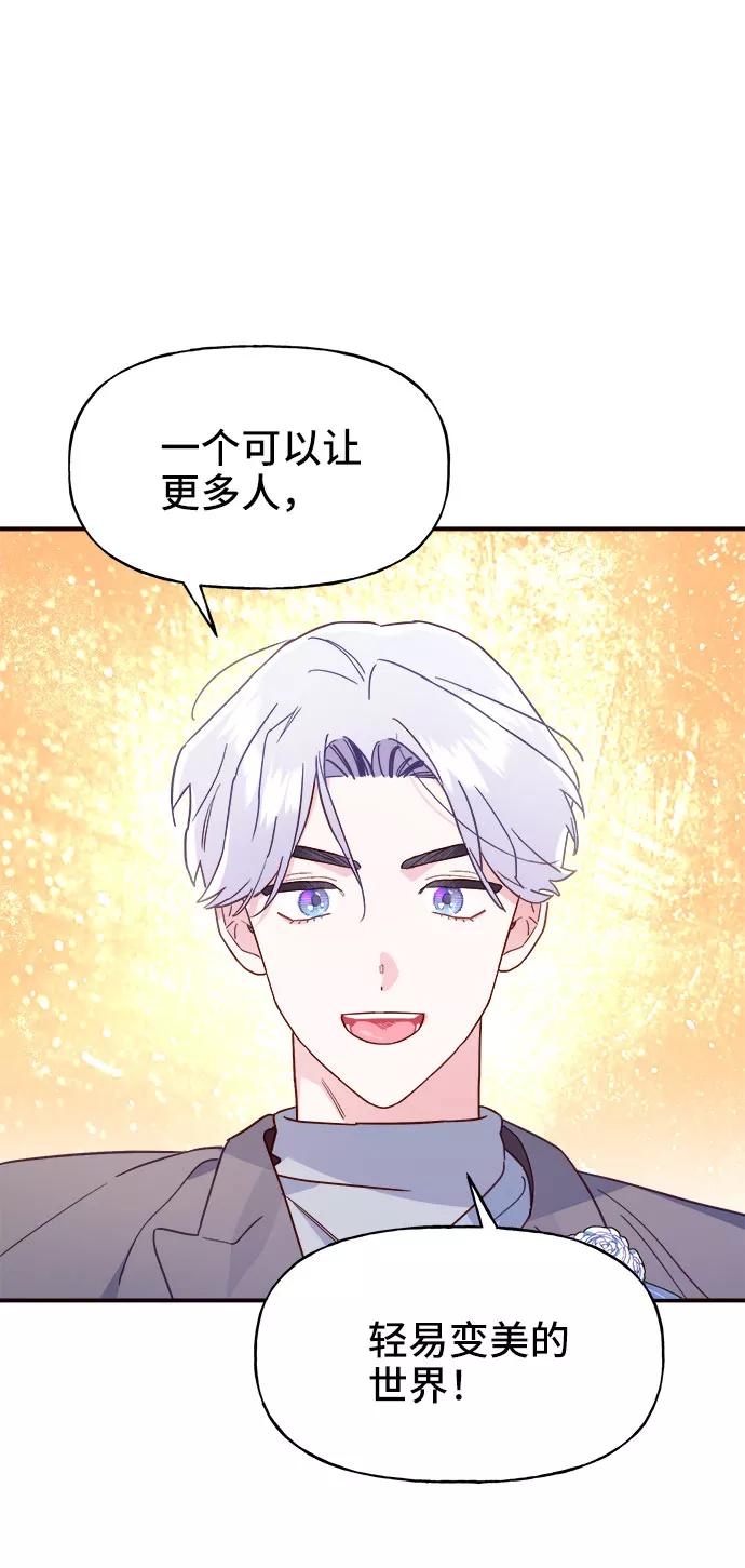 《今日的维纳斯》第8话 第21页