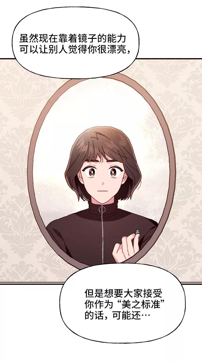 《今日的维纳斯》第8话 第26页