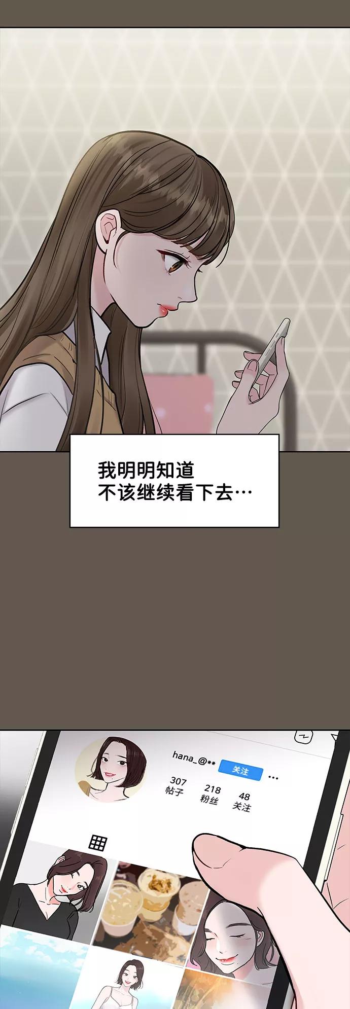 《你不是我的理想型》[第8话] 那个女人 第27页