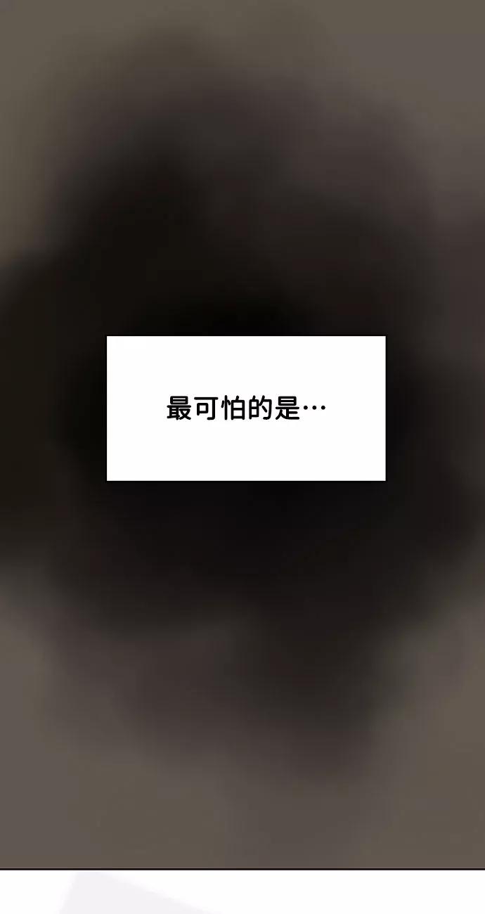 《你不是我的理想型》[第8话] 那个女人 第74页
