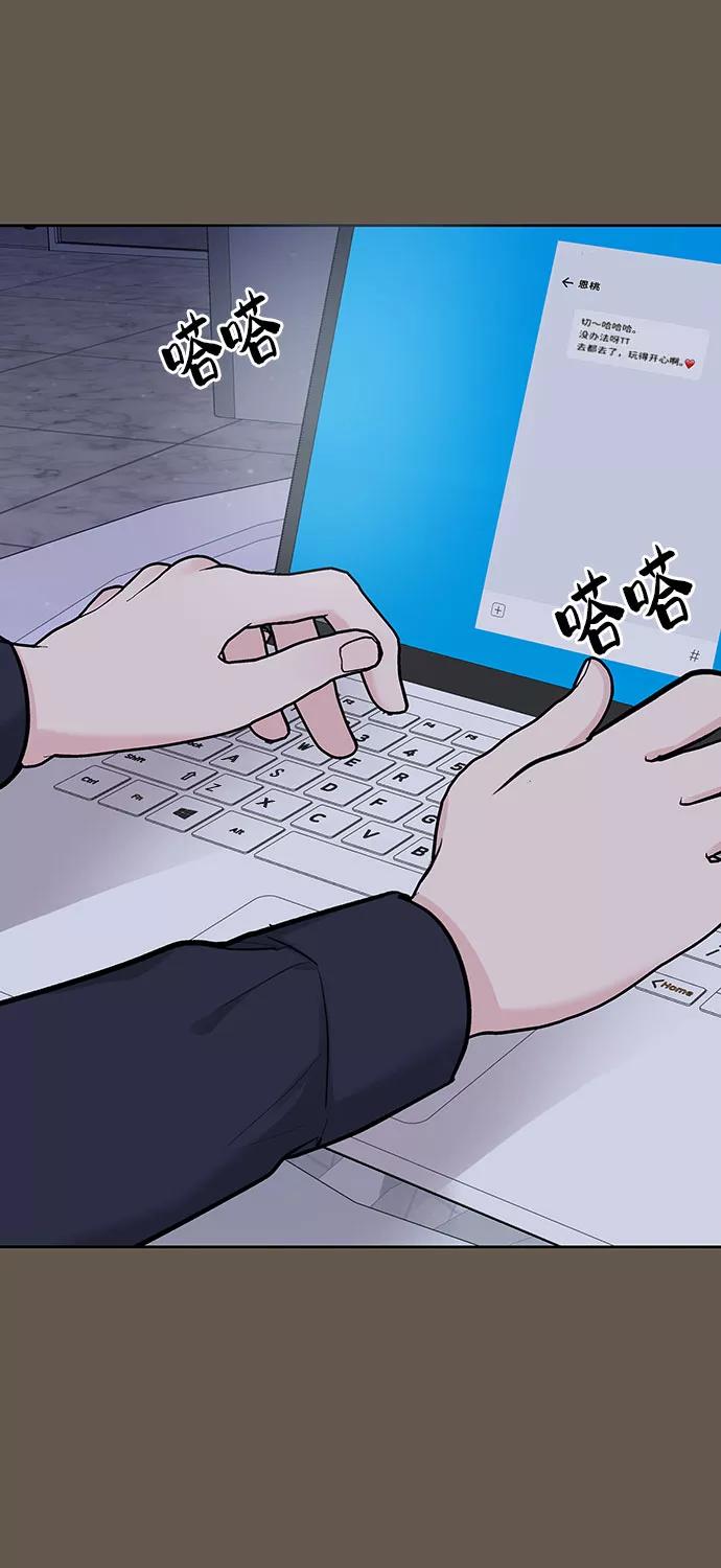 《你不是我的理想型》[第8话] 那个女人 第55页