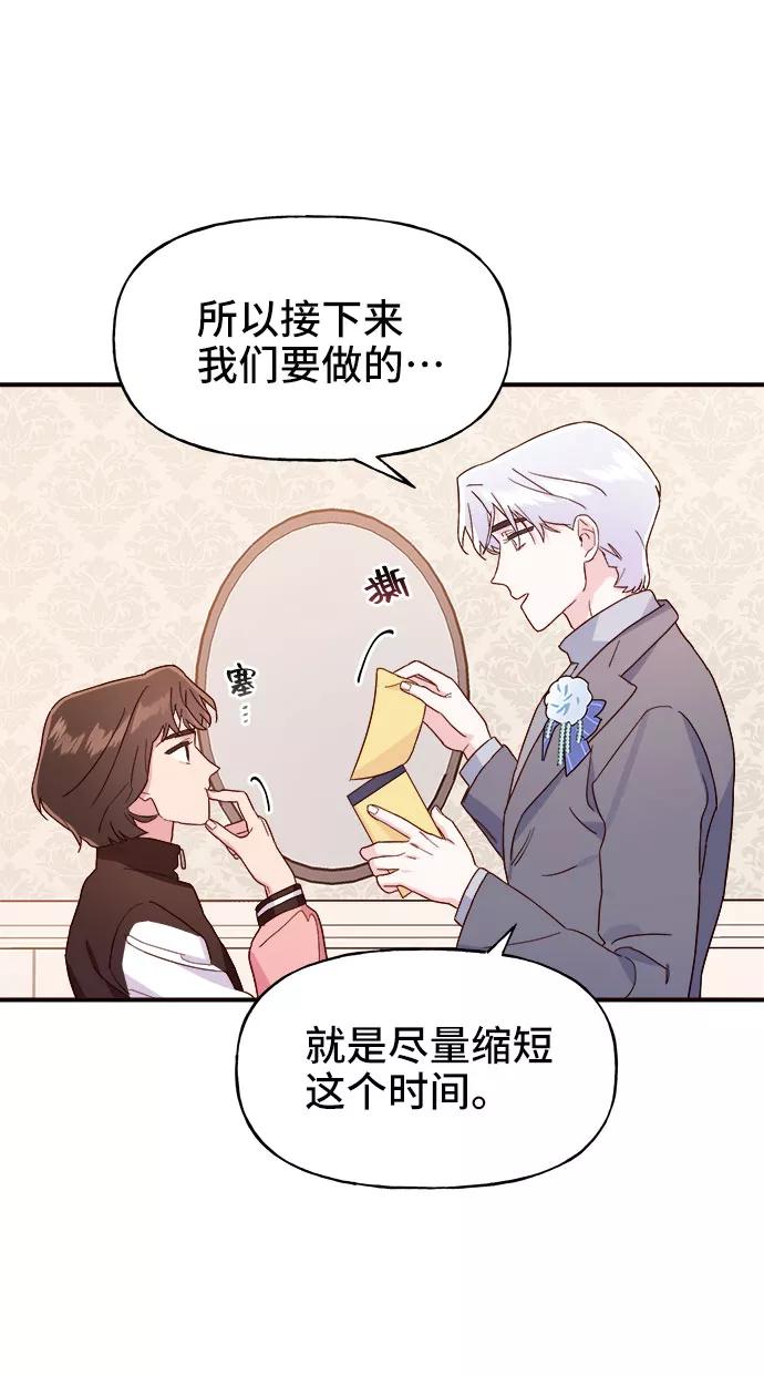 《今日的维纳斯》第8话 第27页