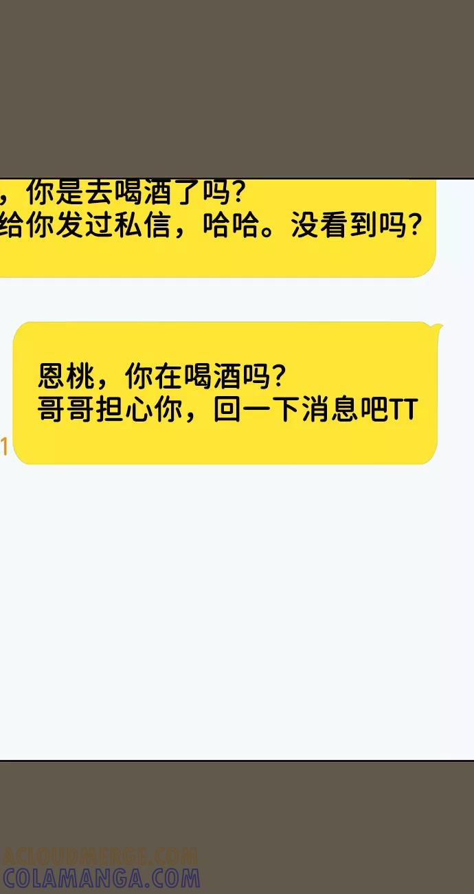 《你不是我的理想型》[第8话] 那个女人 第65页