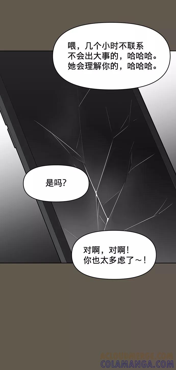 《你不是我的理想型》[第8话] 那个女人 第21页