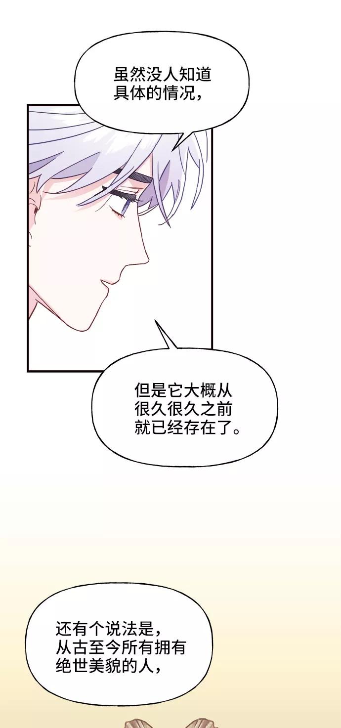 《今日的维纳斯》第8话 第6页