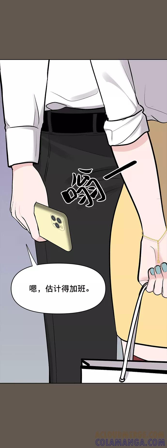 《你不是我的理想型》[第8话] 那个女人 第117页