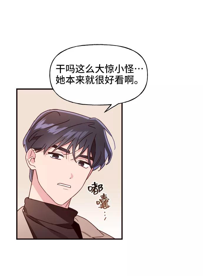 《今日的维纳斯》第9话 第47页