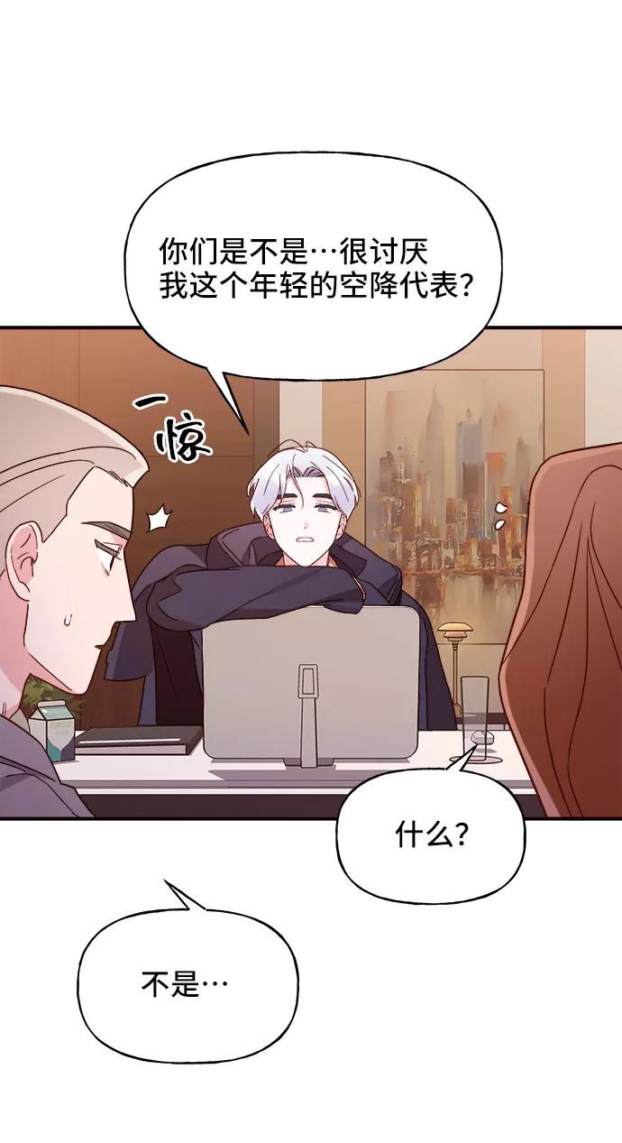 《今日的维纳斯》第9话 第32页