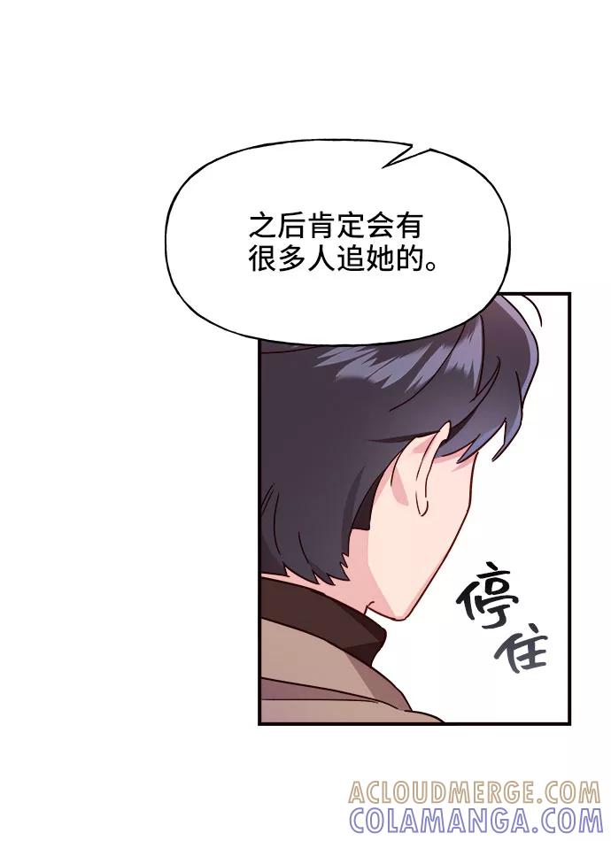 《今日的维纳斯》第9话 第49页