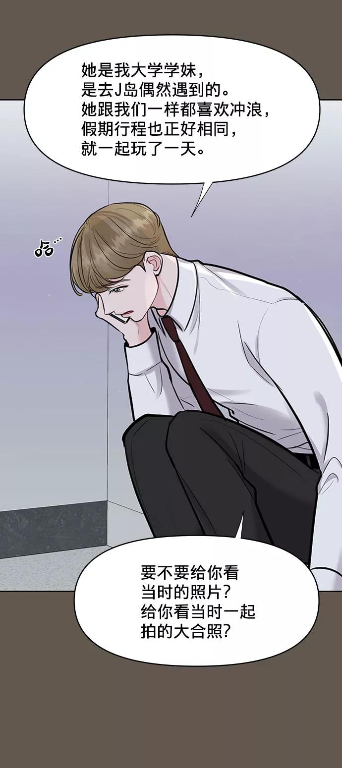 《你不是我的理想型》[第9话] 心里的创伤 第36页
