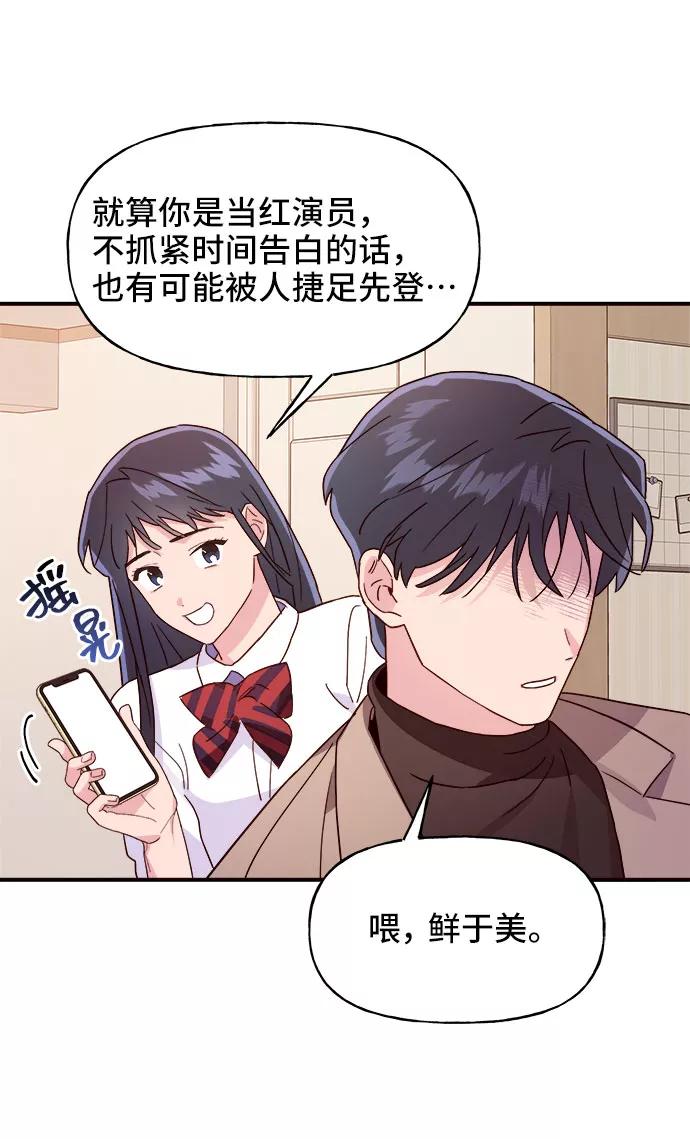 《今日的维纳斯》第9话 第50页