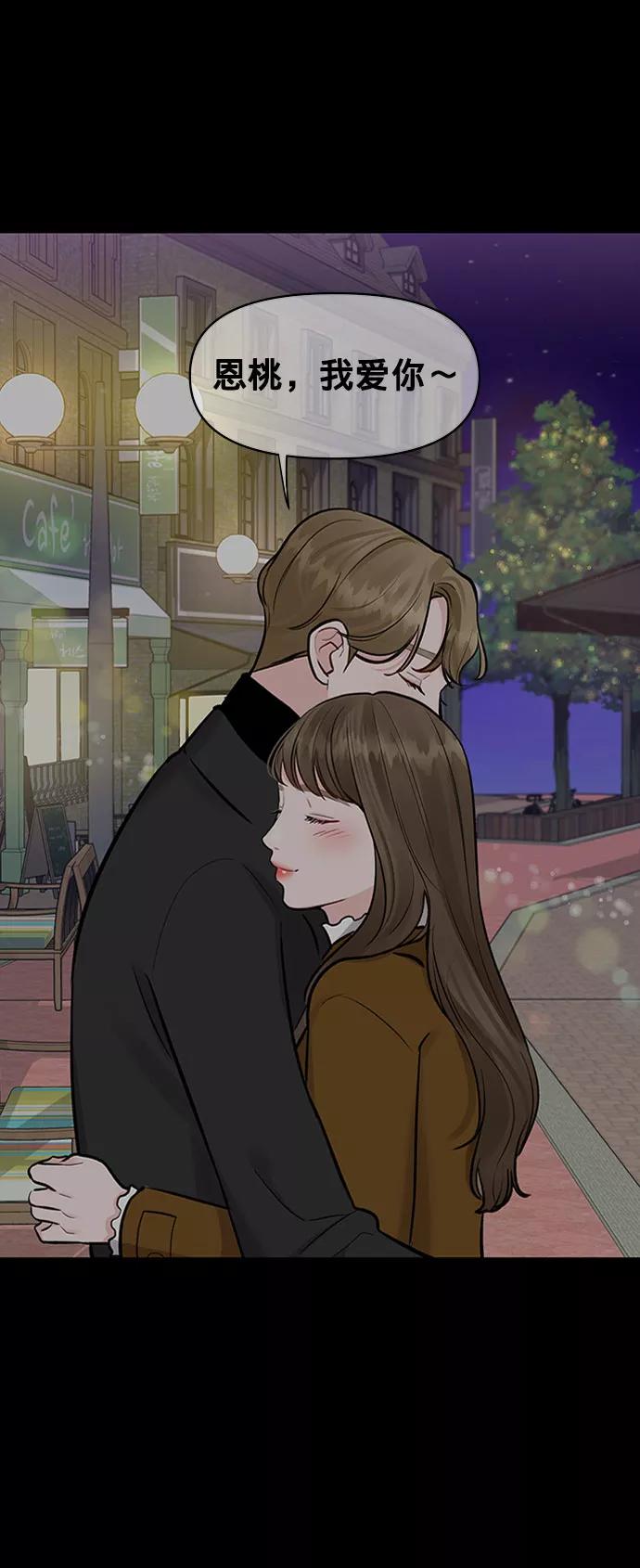 《你不是我的理想型》[第9话] 心里的创伤 第70页