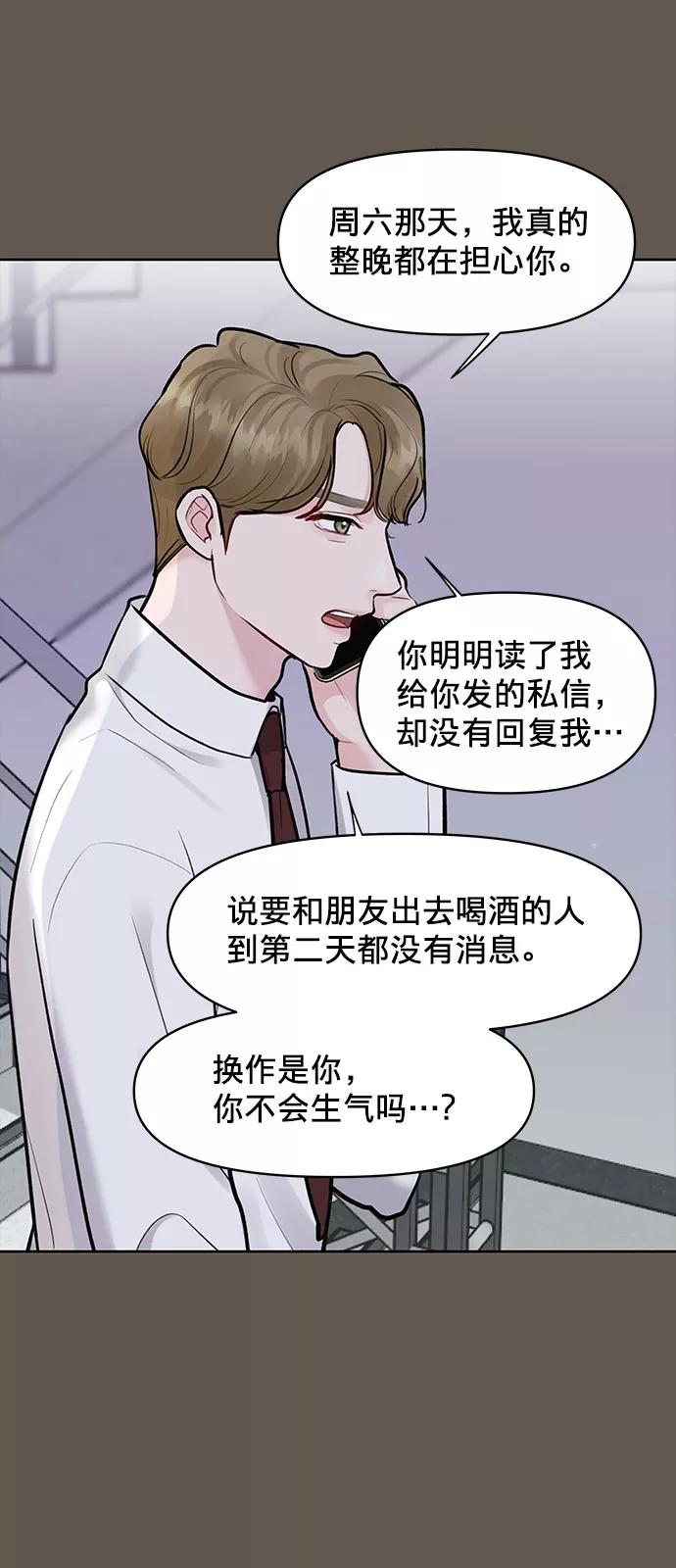 《你不是我的理想型》[第9话] 心里的创伤 第14页