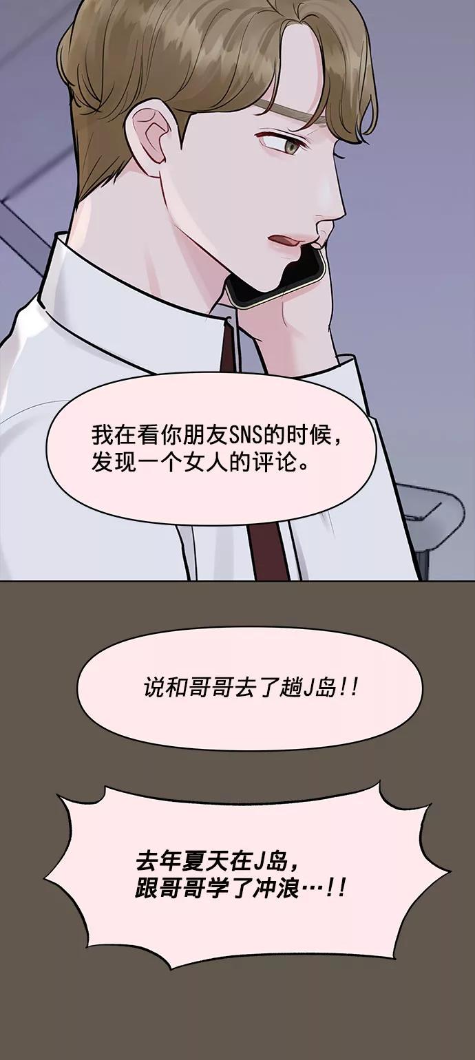 《你不是我的理想型》[第9话] 心里的创伤 第30页