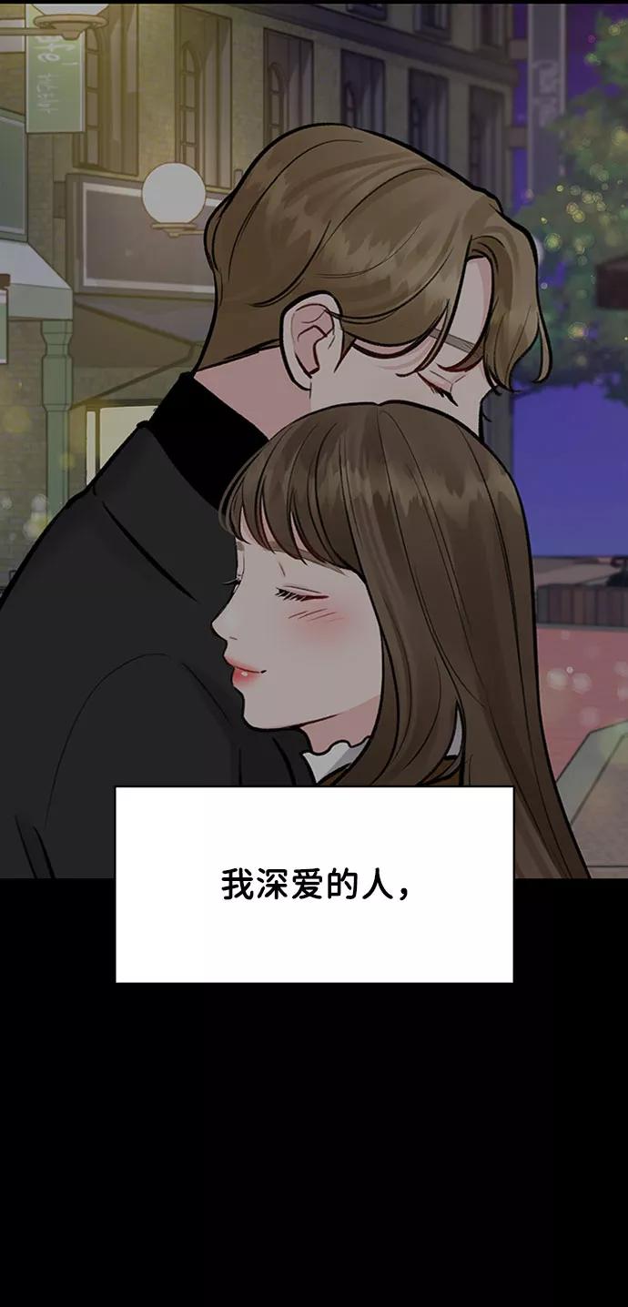 《你不是我的理想型》[第9话] 心里的创伤 第75页