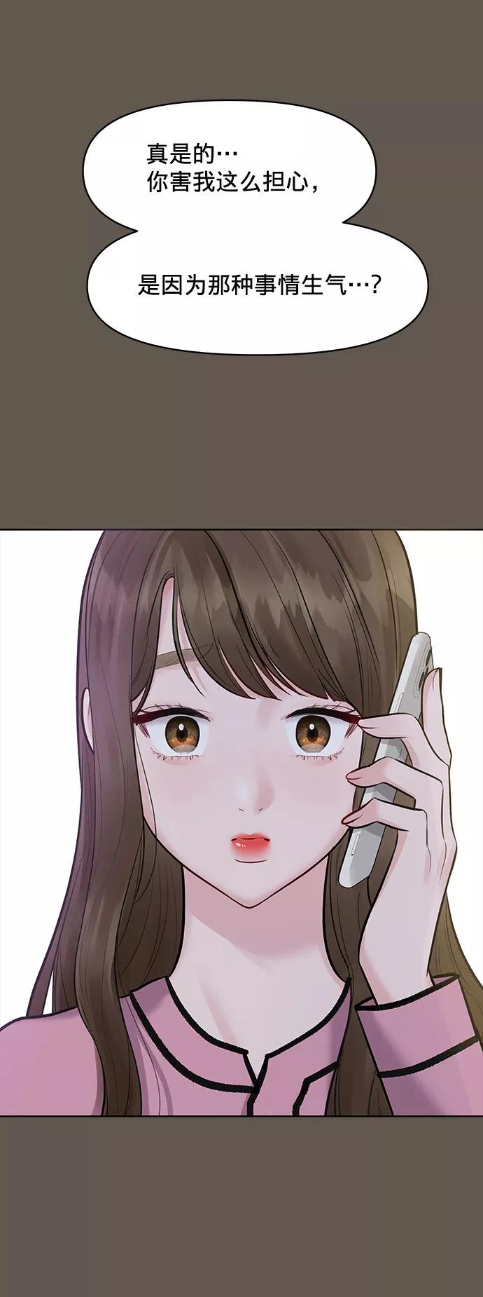 《你不是我的理想型》[第9话] 心里的创伤 第34页