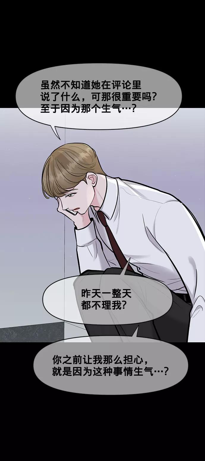 《你不是我的理想型》[第9话] 心里的创伤 第106页